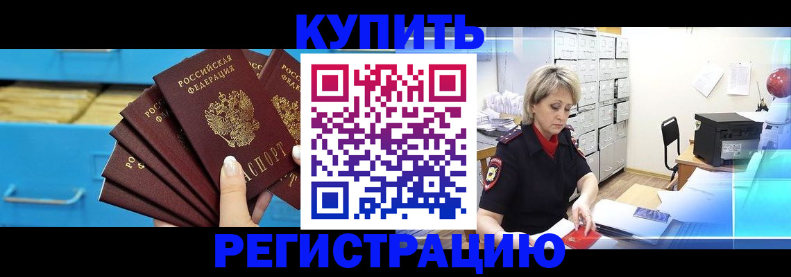 прописка от собственника в Димитровграде