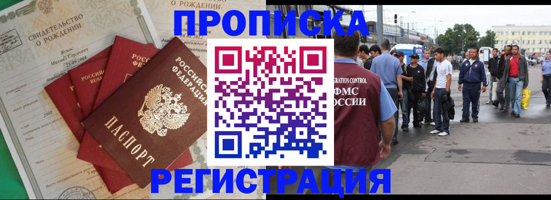 прописка в квартире в Димитровграде
