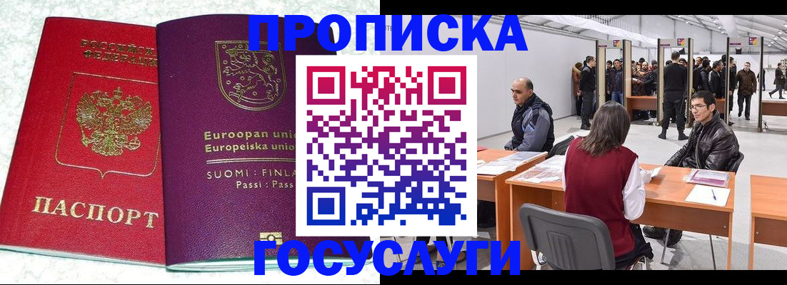 прописка для работы в Димитровграде