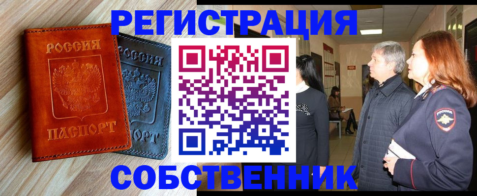 временная регистрация для школы в Димитровграде